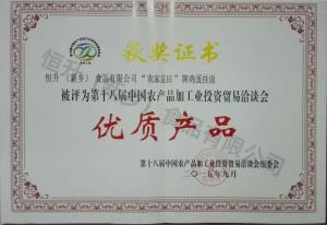 十八屆農(nóng)產(chǎn)品優(yōu)質(zhì)產(chǎn)品（農(nóng)，雞蛋面）證書